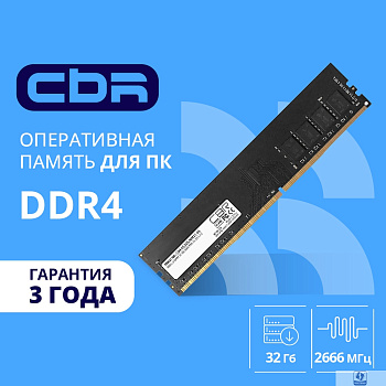 CBR DDR4 DIMM (UDIMM) 32GB CD4-US32G26M19-00S PC4-21300, 2666MHz, CL19, 1.2V, Micron SDRAM, dual rank, пожизненная гарантия