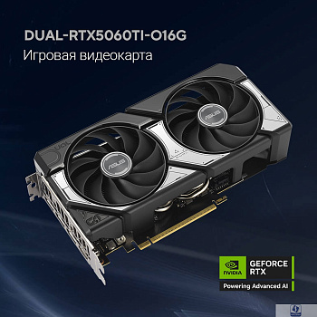Видеокарта ASUS GeForce RTX5060TI 16Gb 128bit GDDR7 3*DP/HDMI  (DUAL-RTX5060TI-O16G) RTL