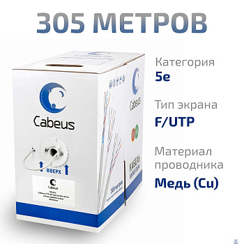 Cabeus FTP-4P-Cat.5e-SOLID-LSZH-GY Кабель витая пара экранированная FTP (F/UTP), категория 5e, 4 пары (24 AWG), одножильный, серый, экран - фольга, LSZH, нг(А)-HF, (305 м)
