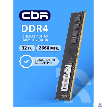 CBR DDR4 DIMM (UDIMM) 32GB CD4-US32G26M19-00S PC4-21300, 2666MHz, CL19, 1.2V, Micron SDRAM, dual rank, пожизненная гарантия