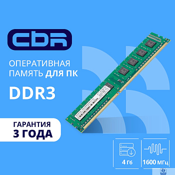 CBR DDR3 DIMM (UDIMM) 4GB CD3-US04G16M11-01 PC3-12800, 1600MHz, CL11, 1.5V