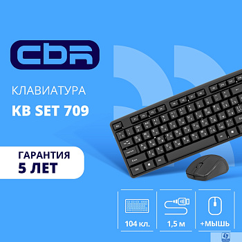 CBR KB SET 709, Комплект (клавиатура + мышь), USB. Клавиатура: 104 кл., офисн., 1,5 м. Мышь: 1000 dpi, 3 кн., 1,5 м