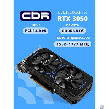 Видеокарта CBR RTX3050 8Gb GDDR6, 128bit,  DP + HDMI 2.1 + DVI, 130W, Ret [VGA-STX3050-8G-RTL]