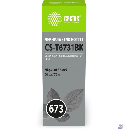 Чернила Cactus CS-T6731BK 673 черный 70мл для Epson Inkjet Photo L800/L801/L810/L850