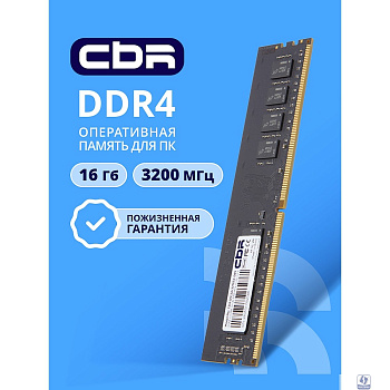 CBR DDR4 DIMM (UDIMM) 16GB CD4-US16G32M22-00S PC4-25600, 3200MHz, CL22, 1.2V, Micron SDRAM, single rank, пожизненная гарантия