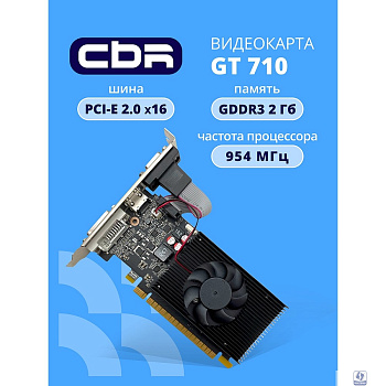 Видеокарта CBR GT710 2Gb DDR3, 64bit, 954Mhz, 1*HDMI + 1*DVI + 1*VGA, 29W, Ret [VGA-STX710-2G-RTL]