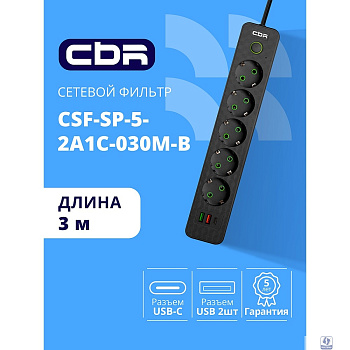 CBR Сетевой фильтр CSF SP-5-2A1C-030M-B, 10A, 5 евророзеток, 2x USB Type-A 2.0, 1x USB Type-C, 3x0.75мм2, 3 м, чёрный