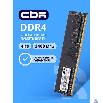 CBR DDR4 DIMM (UDIMM) 4GB CD4-US04G24M17-00S PC4-19200, 2400MHz, CL17, 1.2V, Micron SDRAM, single rank, пожизненная гарантия