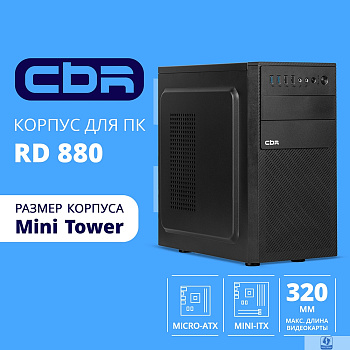 CBR Корпус mATX Minitower RD880, без БП, 2*USB 3.0, 2*USB 2.0, HD Audio+Mic, Black [PCC-MATX-RD880-WPSU]