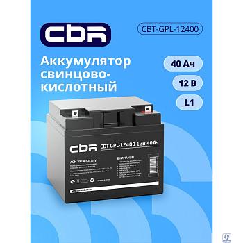 CBR Аккумуляторная VRLA батарея CBT-GPL-12400 (12В 40Ач), клеммы L1 (болт М5 с гайкой)