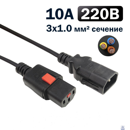 Кабель питания Filum FL-PC-C13F/C14F-C1-1.8-BK 3x1.0 С13 - C14 с фиксацией, 220/250В, 10А, черный, 1.8м (1111317)