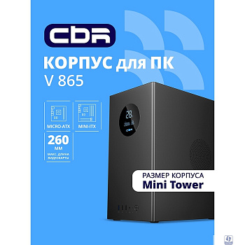 CBR Корпус mATX Minitower V865, без БП, 1*USB 3.0, 2*USB 2.0, HD Audio+Mic, Digital Screen, Black [PCC-MATX-V865-WPSU]