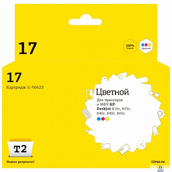                 IC-H6625 Картридж T2 №17 для HP Deskjet 816c/825c/840c/843c/845c (430стр.), цветной, с чипом