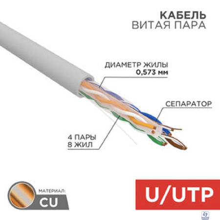 Rexant (01-0067) Кабель витая пара U/UTP, CAT 6, ZH нг(А)-HF, 4PR, 23AWG, INDOOR, SOLID, серый, 305 м