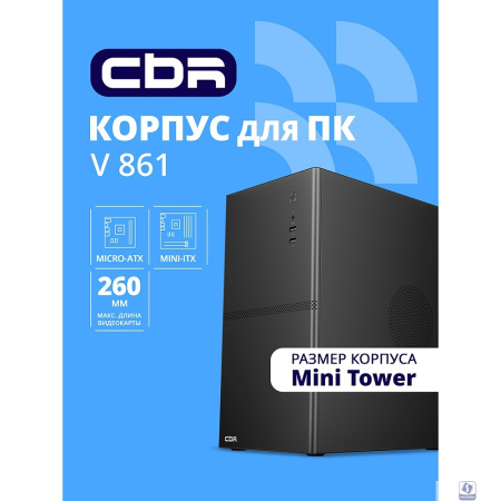 CBR Корпус mATX Minitower V861, без БП, 2*USB 2.0, HD Audio+Mic, Black [PCC-MATX-V861-WPSU]