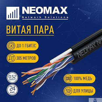 Кабель NEOMAX [NM10041] U/UTP cat.5e 4 пары (305 м) 0.51 мм (24 AWG) Медь, внешний, стальной трос 2.0мм, PE, черный;  Fluke Tested