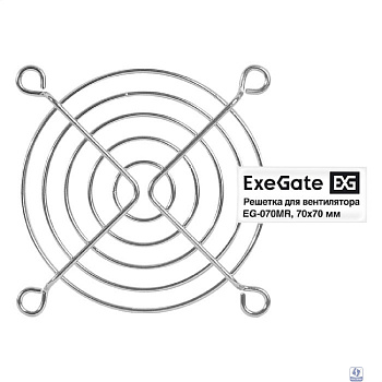 Exegate EX295260RUS Решетка для вентилятора 70x70 ExeGate EG-070MR (70x70 мм, металлическая, круглая, никель)
