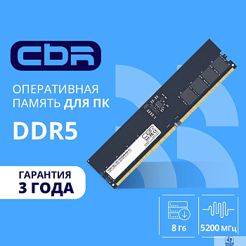CBR DDR5 DIMM (UDIMM) 8GB CD5-US08G52M42-01 PC5-41600, 5200MHz, CL42, 1.1V