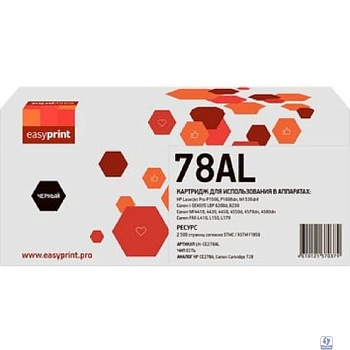 EasyPrint CE278AL/Cart728 Картридж LH-CE278AL увеличенной ёмкости для HP LJ P1566/1606/Canon MF4410/4430 (2500 стр.) с чипом