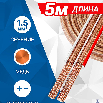 5bites FBS15-05C 2*1.5ММ2 / COPPER / 5M