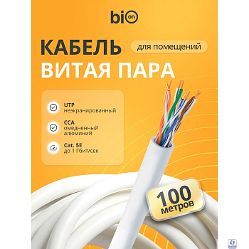 Кабель витая пара Bion BCL-U5451-101-100 U/UTP, кат.5e, 4x2x0,51мм AWG 24, CCA, в копмлекте 4 коннектора+ 4 колпачка; одножильный, PVC, для внутренней прокладки, 100м, серый