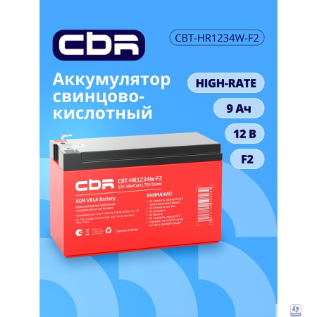 CBR Аккумуляторная VRLA батарея CBT-HR1234W-F2 (12В 9Ач), клеммы F2