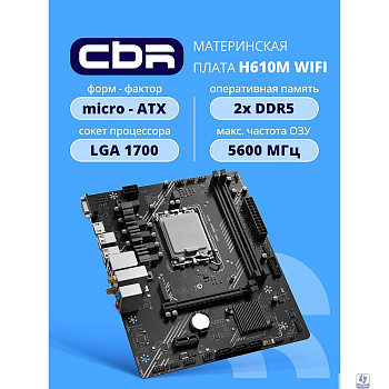 Материнская плата CBR H610M WiFi  OEM