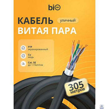 Кабель витая пара Bion BCL-F5510-381 F/UTP, кат.5e, 4x2x0,51 мм AWG 24, медь, одножильный, PE, для внешней прокладки, 305м, черный