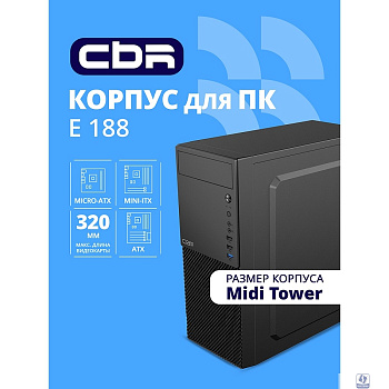 CBR Корпус ATX Miditower E188, без БП, 1*USB 3.0, 2*USB 2.0, HD Audio+Mic, Black [PCC-ATX-E188-USB31-USB22-WPSU]