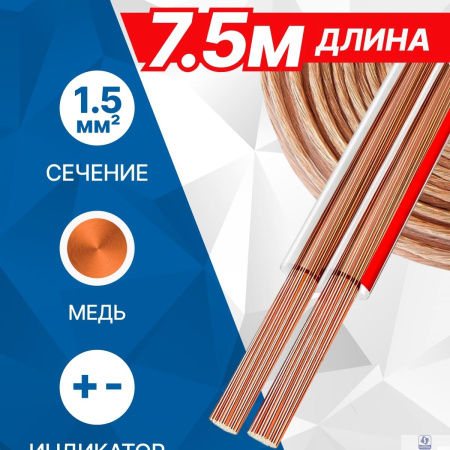 5bites FBS15-75C 2*1.5ММ2 / COPPER / 7.5M