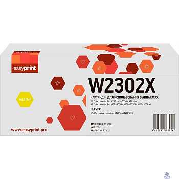 Easyprint W2302X Картридж LH-W2302X для HP CLJ Pro 4203/MFP 4303 (5500 стр.) желтый, с чипом