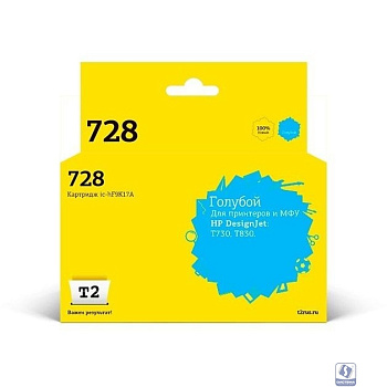 T2  F9K17A  Картридж №728  (IC-HF9K17A) для HP Designjet T730/T830, голубой, с чипом