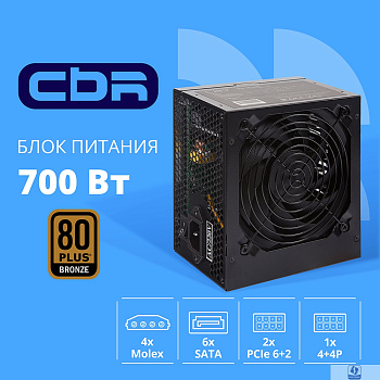 Блок питания CBR ATX 700W 80+ Bronze, DC-DC, APFC, 0.6mm, 24pin, 1*8-pin(4+4P), 2*6+2pin, 6*SATA, 4*IDE, 12cm fan, 1.5м кабель питания, черный [PSU-ATX700-12GM] BOX