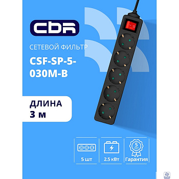 CBR Сетевой фильтр CSF SP-5-030M-B, 10A, 5 евророзеток, защита от детей, 3x0.75мм2, медь, 3 м, чёрный