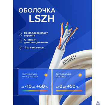 Кабель NEOMAX [NM20611] F/UTP cat.6 4 пары (305 м) 0.57 мм (23 AWG) Медь LSZH;  Fluke Tested 