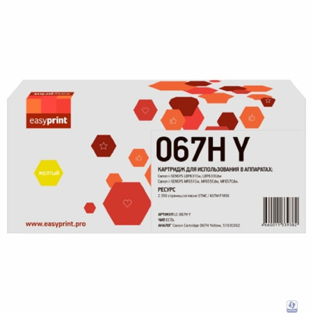  067H Картридж EasyPrint LC-067H Y для Canon i-SENSYS LBP631Cw/LBP633Cdw/MF651Cw/MF655Cdw/MF657Cdw (2350 стр.) желтый, с чипом