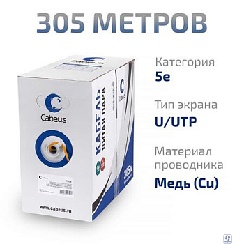 Cabeus UTP-4P-Cat.5e-SOLID-LSZH Кабель витая пара UTP (U/UTP), категория 5e, 4 пары 0,51мм (24 AWG), одножильный, LSZH оранжевый (Low Smoke Zero Halogen) (305 м), системная гарантия 25 лет.