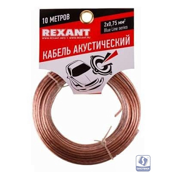 Rexant 01-6204-3-10 Кабель акустический, 2х 0.75 мм2, прозрачный BL, 10 м.  
