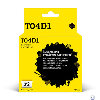 T2  C13T04D100  Ёмкость для отработанных чернил IC-ET04D100 для Epson M1140/M1170/M3180/L6160/L6170/L6190/EcoTank L6290/L6490 (50000 стр.)
