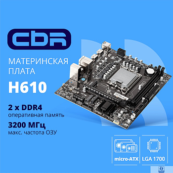 CBR H610 OEM  OEM УПАКОВКА