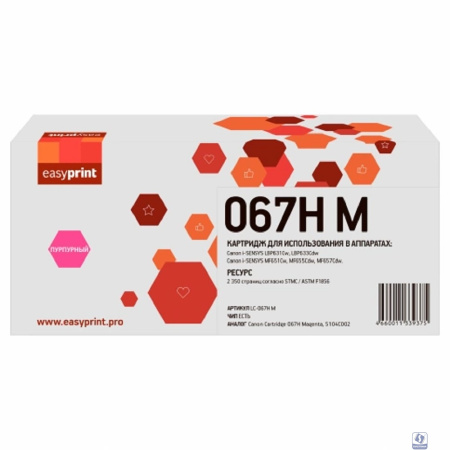  067H Картридж EasyPrint LC-067H M для Canon i-SENSYS LBP631Cw/LBP633Cdw/MF651Cw/MF655Cdw/MF657Cdw (2350 стр.) пурпурный, с чипом