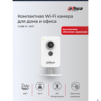 DAHUA DH-C2K-P (DH-IPC-C2KP-P-0360B) Компактная IP-видеокамера с Wi-Fi 2Мп; 1/2.7” CMOS; 3.6мм; видеоаналитика: SMD Plus, охрана периметра; ИК 30м; встроенные микрофон+динамик; слот MicroSD; PoE;